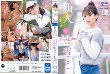IPZZ-146 杏ここ FIRST IMPRESSION 162 最喜欢的女子 比起成为偶像更喜欢SEX…