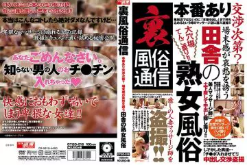 里风俗通信 本番あり交渉次第‛？ 场末感が哀愁を诱う田舎の熟女风俗