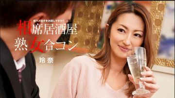 相席居酒屋熟女-玲奈