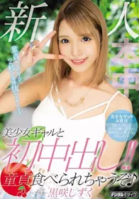 新人首发内射