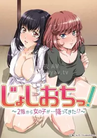 天降女子