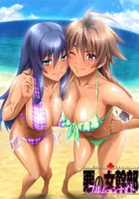邪恶的女干部