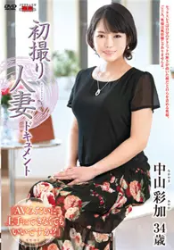 JRZE-103初次撞伤人妻document中山彩加