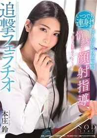 [中文字幕]随时连射！田径部女教师顾问热情的颜射指...