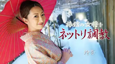 HEYZO-1915 调教性感熟女 玲奈