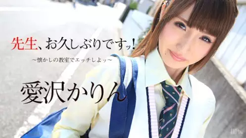 加勒比 080916-226 女教师好久不见 回教室猛干吧！ ...
