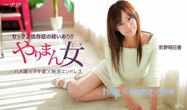 一本道 041115_060 榨干你三次还不罢休的极上女优 京...