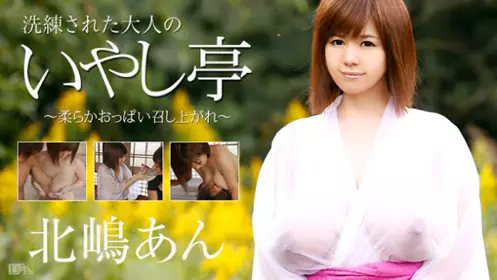加勒比 060216-176 极上性服务款待治愈系老板娘 北嶋杏