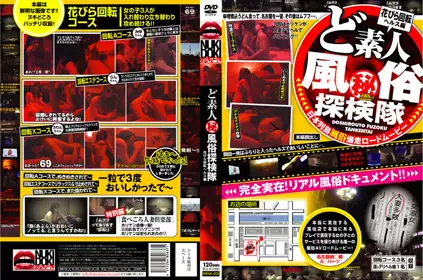 h_189bknk00002 ど素人（秘）风俗探検队 花びら回転...