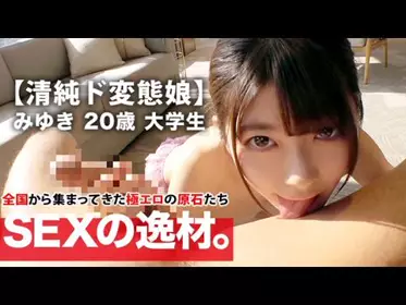 261ARA-391 【スレンダー女子大生】20歳【超大量潮吹き美少女】みゆきちゃん参上！学校サボってAV出演する彼女の応募理由は『男优さんのテクニックが気になってまして…♪』好奇心旺盛な美少女大学生！清纯そうな颜して【むっつりド変态娘】セルフイラマチ&怒涛の大量潮吹きは必见！色白&スレンダーBODY女子大生の変态SEX见逃すな！1