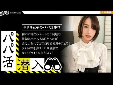 - 【カネの力は伟大ナリ(｀・・)ゞ游び惯れた実业家の錬金术パパ活女子の痴态を无断公开して元本回収