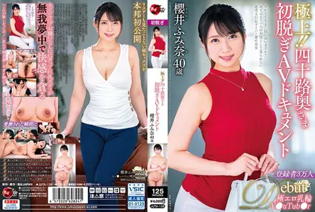 JUTA-138 极上！！四十岁夫人初次脱衣AV纪录片-樱井文奈,熟女JAPAN,金刚力丸