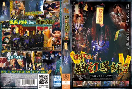 AVOP-279奸尸道长熟僵尸们尝尝老衲的棒子吧