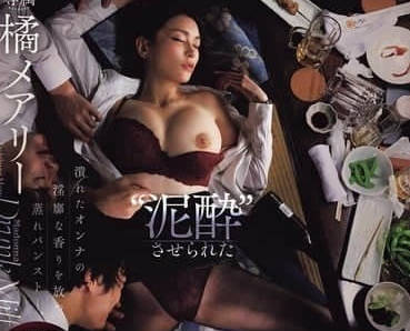 JUR-242 被灌醉的女上司-橘玛丽