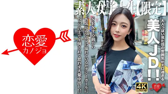 [EROFV-249] 素人女大学生限定！22岁梓酱成熟外表下藏不住的性感诱惑，清纯JD少女淫荡实录