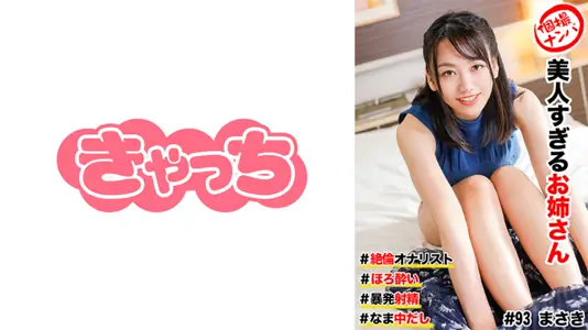 【586HNHU-0093】街撮直击！美艳御姐醉酒诱惑，自慰女王实战教学，连续爆射绝顶高潮