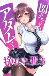 240301挣扎吧亚当8