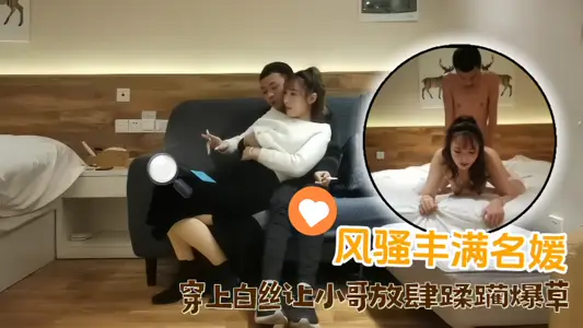 【探花精选】风骚丰满名媛 口交大鸡巴 穿上白丝让小哥放肆蹂躏爆草