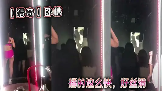 【猎奇】卧槽，插的这幺快，好丝滑